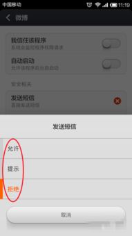 三星手機如何有效管理應用軟件權限，保障隱私安全
