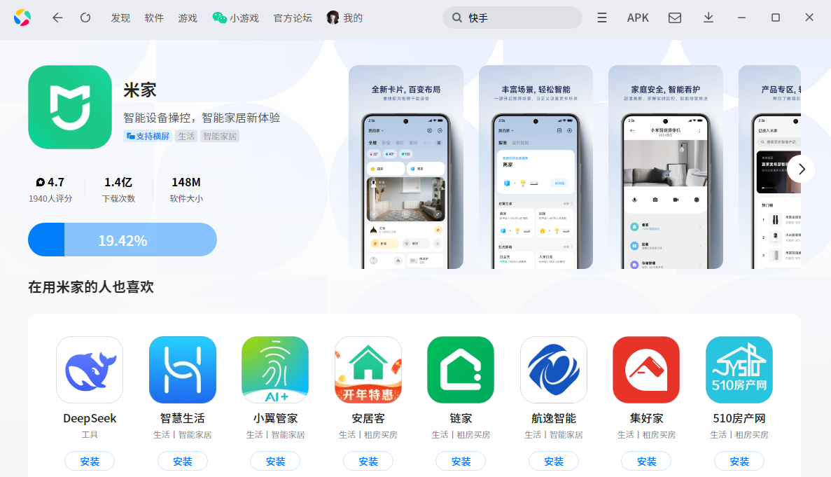 如何在電腦上直接下載并安裝米家應(yīng)用電腦版