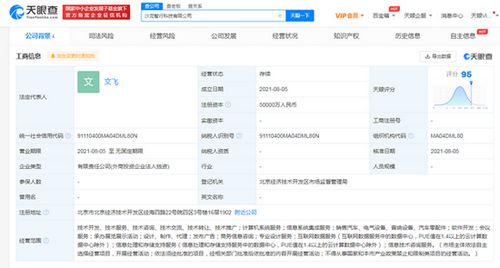 長城汽車成立智行科技公司 注冊資本5億，聚焦信息系統集成服務